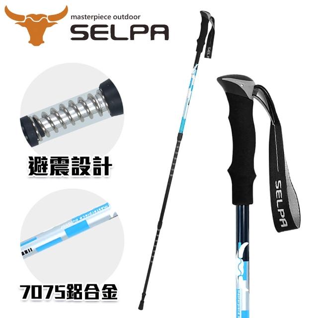 【SELPA】雲頂7075鋁合金避震登山杖(超值兩入組)