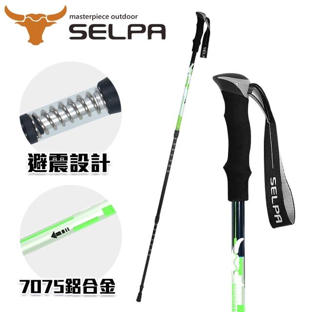 【SELPA】雲頂7075鋁合金避震登山杖(超值兩入組)