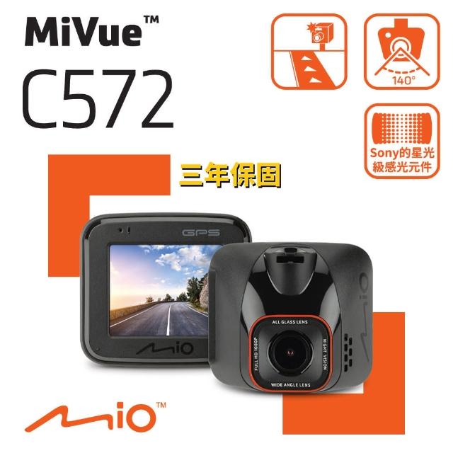 【MIO】MiVue C572 Sony星光級感光元件 GPS行車記錄器_黏支版(快速到貨 再送好禮)