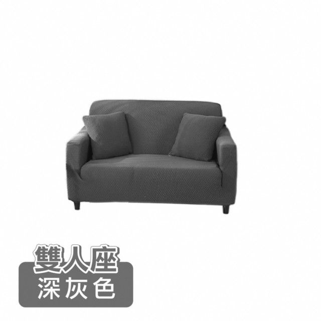 【ONE HOUSE】雙人座 防潑水貓抓加厚彈力沙發套 附抱枕套(沙發墊/親膚沙發罩)