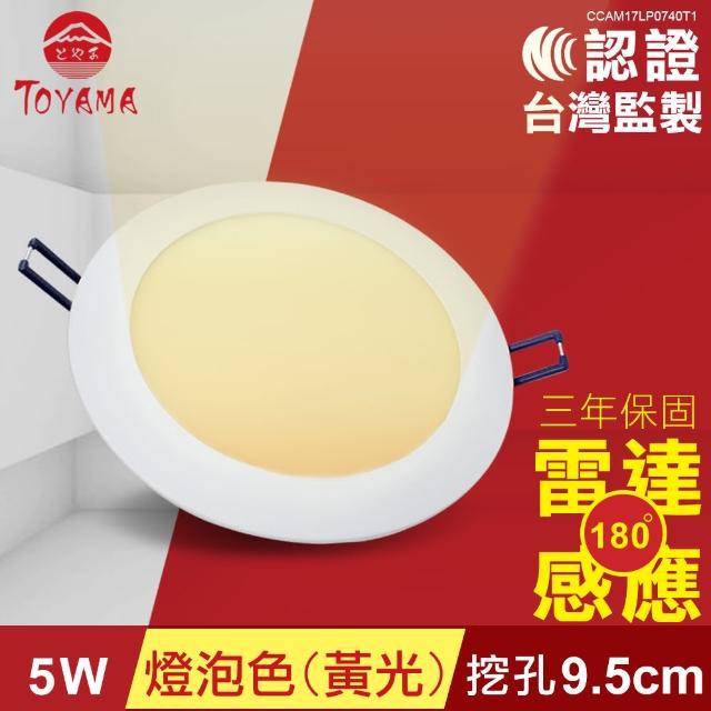 【TOYAMA特亞馬】5W超薄LED雷達微波感應崁燈 挖孔尺寸9.5cm 4入組(黃光 自然光 白光)