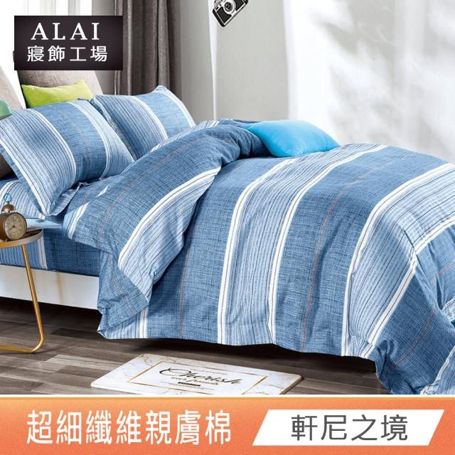 【ALAI寢飾工場】台灣製 舒柔棉床包枕套組 單人/雙人/加大 均一價(多款任選)