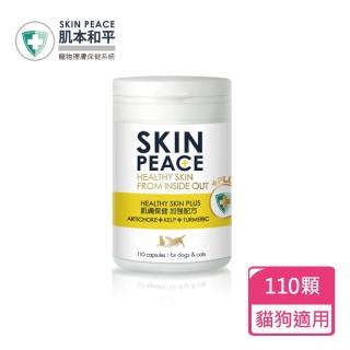 【SKIN PEACE肌本和平寵物理膚保健系統】肌膚保健加強配方(公司貨)