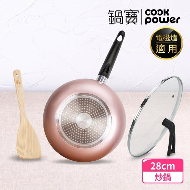 【CookPower 鍋寶】金鑽不沾覆底炒鍋組28cm-玫瑰金(IH電磁爐適用)