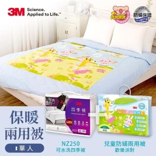 【3M】兒童防蹣兩用被-單人-歡樂派對+新2代發熱纖維四季被-NZ250(適用10-20度)