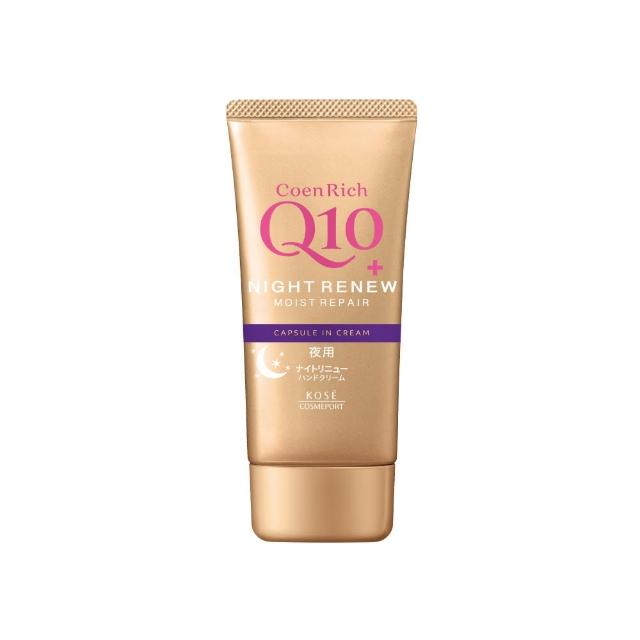 【KOSE Q10】護手霜EX-80g(夜用/美白/超潤/賦活/滋潤/富貴手可用)