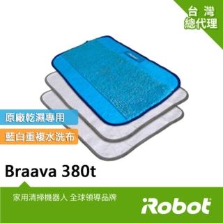 【iRobot】美國iRobot Braava 380t 原廠微纖維乾擦抹布2塊+原廠微纖維濕擦抹布1塊(原廠公司貨)