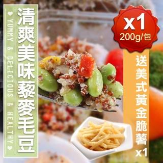 【贈水針魚1包】清爽美味藜麥毛豆10包組(200g/包)