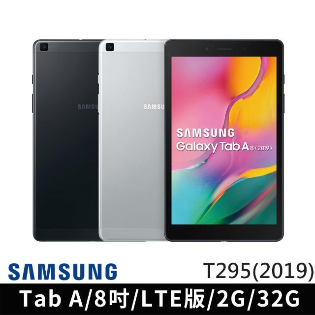 【SAMSUNG 三星】Galaxy Tab A 2019 8吋 2G/32G LTE版 四核心平板電腦 SM-T295(送戎布保護套等多重好禮)