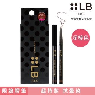 【LB】鮮奶油超防水眼影眼線膠筆- 深棕