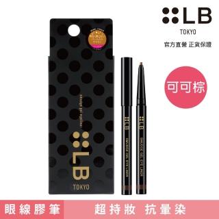 【LB】鮮奶油超防水眼影眼線膠筆- 可可棕(眼線/眼膠筆/眼妝/眼線液)