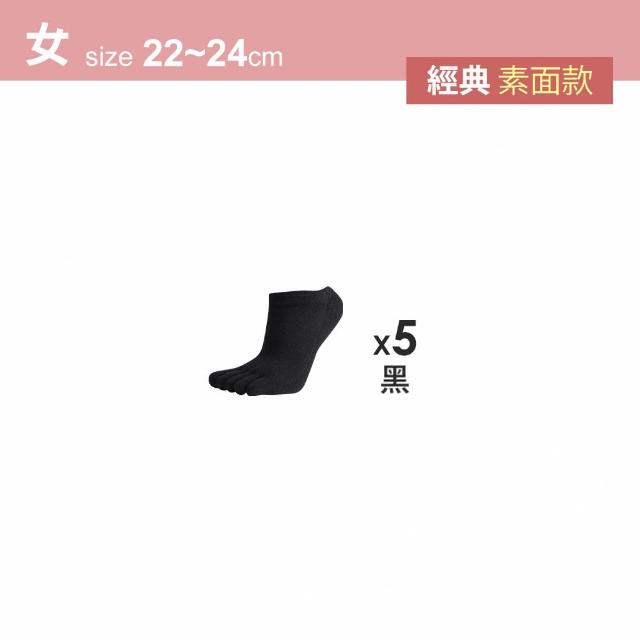 【MarCella 瑪榭】5雙組-MIT-乾爽五趾涼感纖維船襪(船襪/運動襪/機能襪/五趾襪)