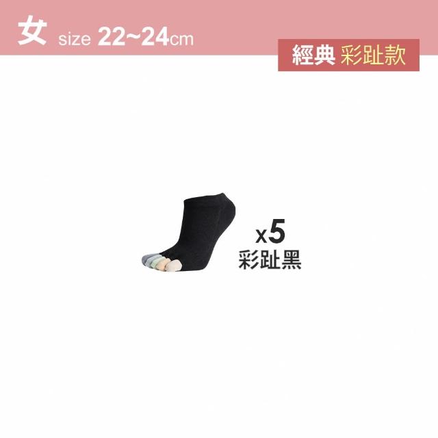 【MarCella 瑪榭】5雙組-MIT-乾爽五趾涼感纖維船襪(船襪/運動襪/機能襪/五趾襪)