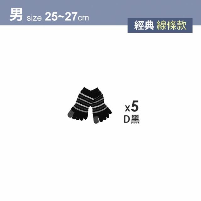 【MarCella 瑪榭】5雙組-MIT-乾爽五趾涼感纖維船襪(船襪/運動襪/機能襪/五趾襪)
