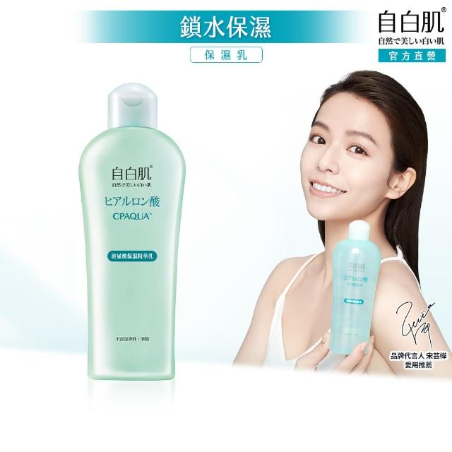 【自白肌】極潤玻尿酸精華乳200ml