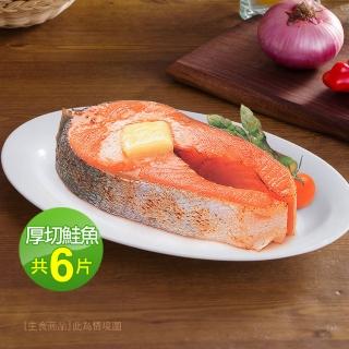【雙12現搶-優鮮配】嚴選中段厚切鮭魚6片(約420g/片)