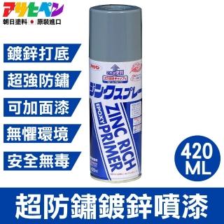 【日本Asahipen塗料】超防銹 鍍鋅底/面噴漆420ml(高純度 鋅粉 環氧樹脂 鍍鋅 噴漆)