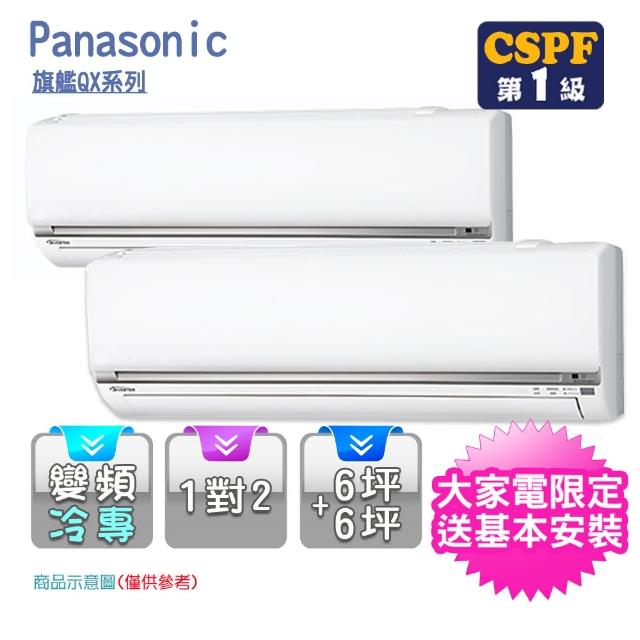 Panasonic 國際牌【好禮6選1★Panasonic 國際牌】6坪*2變頻冷專一對二(CU-2J71BCA2+CS-QX36FA2+CS-QX36FA2)