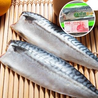 【鮮綠生活】霸王級挪威巨大薄鹽鯖魚(185g±10%/包 無紙板淨重 共48包)