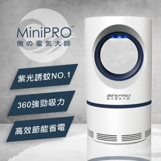 【MiniPRO 微型電氣大師】光觸媒風動吸入式LED捕蚊燈(抓蚊白)