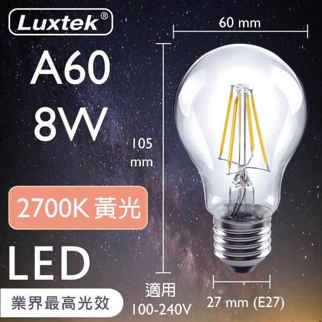 【Luxtek樂施達】買四送一 Led 球型燈泡 全電壓 8W E27 黃光 5入(燈絲燈 仿鎢絲燈 同12W LED燈)