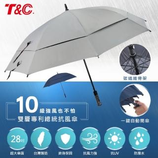 【限時促銷5折下殺-T&C】28吋雙層專利全碳纖維總統抗風傘-鐵灰色(28200T-GR)