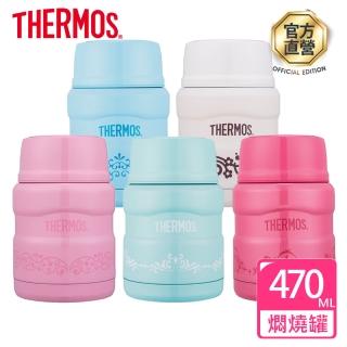 【THERMOS 膳魔師】不鏽鋼真空保溫食物罐0.47L(SK3000MR)