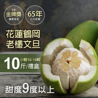 【優鮮配-中秋禮盒】65年金牌獎花蓮鶴岡文旦10斤禮盒(小顆10-16顆/盒)