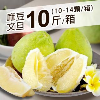 【優鮮配-中秋禮盒】頂級40年老欉台南麻豆文旦10斤(約10-14顆/箱)