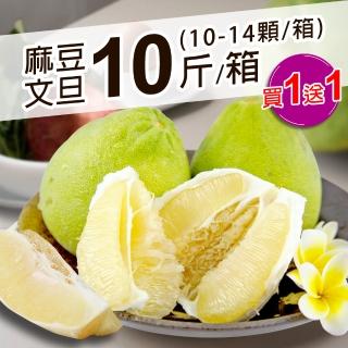 【優鮮配-中秋禮盒】頂級40年老欉台南麻豆文旦10斤-加贈10斤 共20斤(約10-14顆/箱)