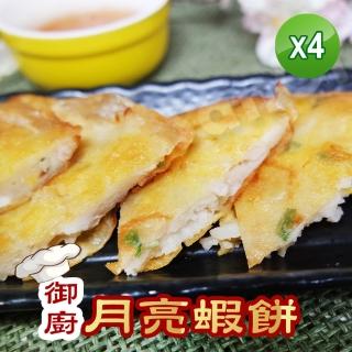 【老爸ㄟ廚房】黃金酥脆月亮蝦餅 4包組(200g/2片/包)