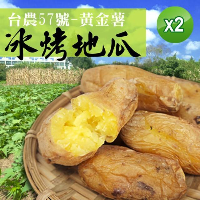 【老爸ㄟ廚房】台農57號黃金冰烤地瓜(600g/包 共2包)