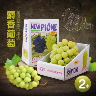 【優鮮配-中秋禮盒】日本空運超甜無籽大麝香葡萄禮盒2串(625g/串 水果禮盒)