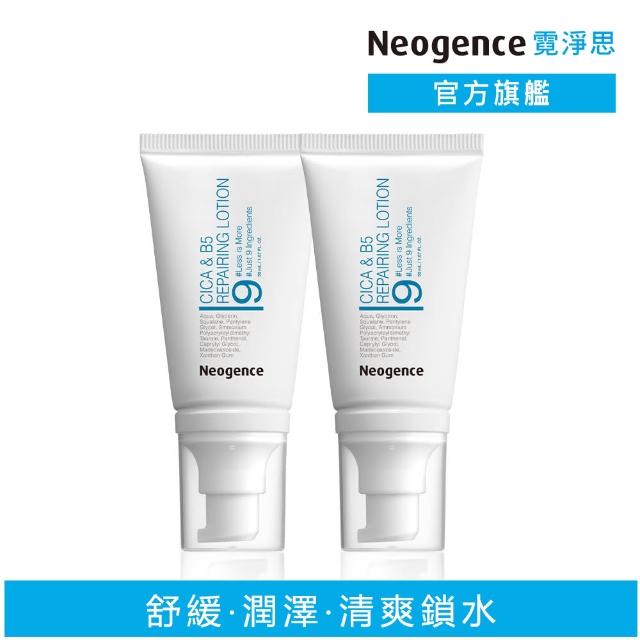 【Neogence 霓淨思】積雪草B5修護純粹凝乳50ml 2入組