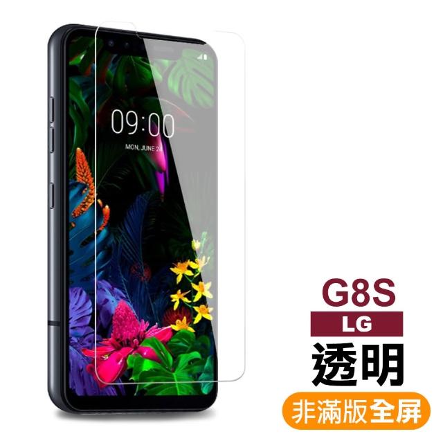 LG G8S 非滿版 透明 9H鋼化玻璃膜 手機保護貼(G8s 鋼化膜 保護貼 保護膜)