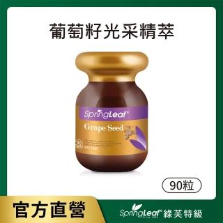 【綠芙特級】即期品葡萄籽光采精萃(180顆/瓶)