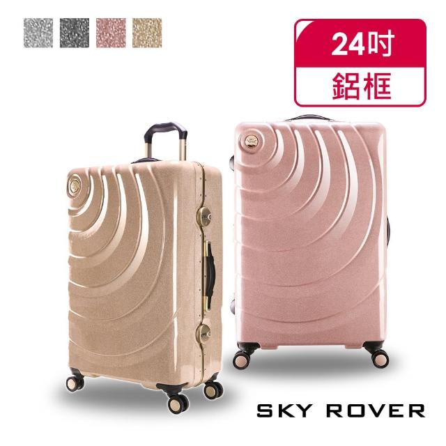 【SKY ROVER】STARRY 24吋 魔幻金 魔幻星辰鋁框硬殼行李箱 SRI-1547J-24(特殊耀眼箱身)