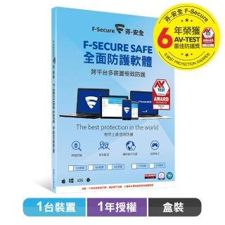 【F-Secure 芬安全】F-Secure SAFE 全面防護軟體-1台1年授權(Windows/Mac)