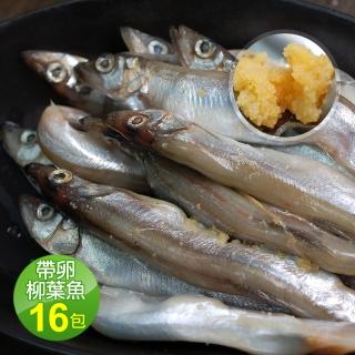 【優鮮配】北歐帶卵柳葉魚16包(約300g/包)