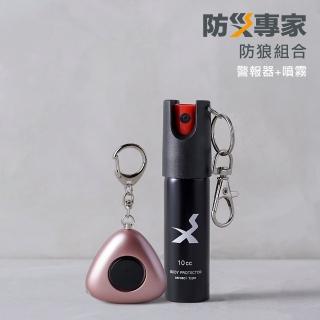 【防災專家】防狼噴霧+防狼警報器 超值組合 安全 必備 內政部警政署核准 符環保標準 辣椒水