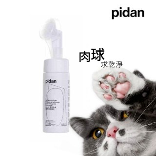 【pidan】寵物用潔足泡沫 -超值2入 狗肉球 貓肉球 泡沫 清潔 腳清潔(植物配方 溫和不刺激)