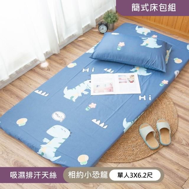 【R.Q.POLO】純棉/半天絲 簡式枕套床包組 單人床墊換洗布套(單人)