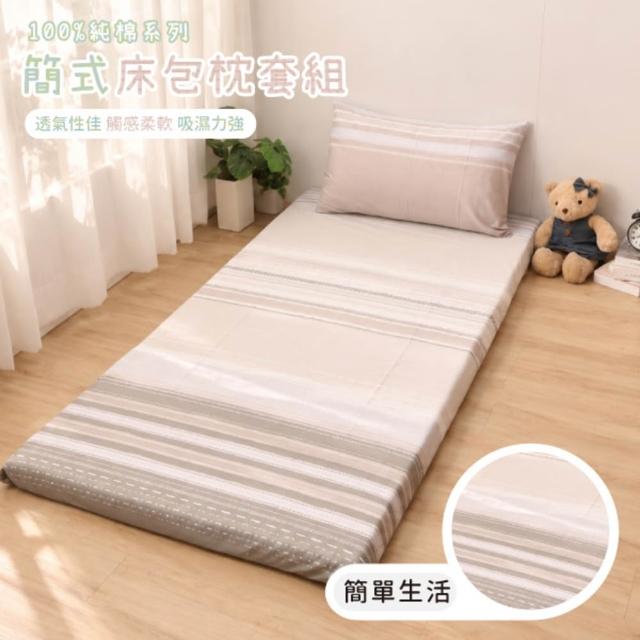 【R.Q.POLO】純棉/半天絲 簡式枕套床包組 單人床墊換洗布套(單人)