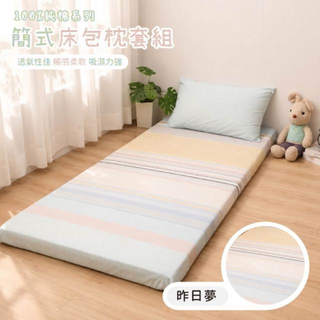 【R.Q.POLO】純棉/半天絲 簡式枕套床包組 單人床墊換洗布套(單人)