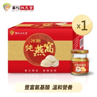 【華陀扶元堂】冰糖純燕窩磚盒x1盒(60g/瓶；6瓶/盒)