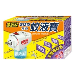 【速必效】無味型電熱蚊液寶 液體電蚊香(加熱器+液)