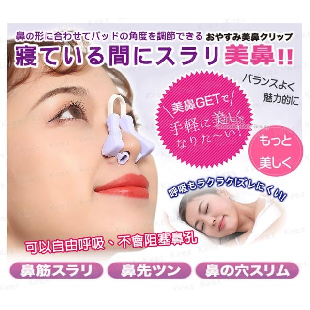 Kiret 日本睡眠美鼻神器增高器鼻樑翹鼻器鼻夾 自然美鼻睡眠調整 Momo購物網