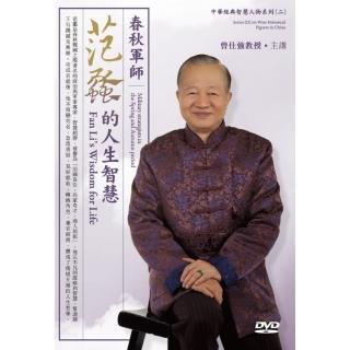 春秋軍師－范蠡的人生智慧（2DVD）