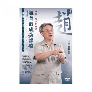 宋朝－宋太祖軍師趙普的成功謀略（DVD）