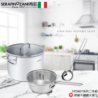 【SERAFINO ZANI 尚尼】SYDNEY系列不鏽鋼深湯鍋牛奶鍋贈原廠不鏽鋼大湯勺(24+20CM)